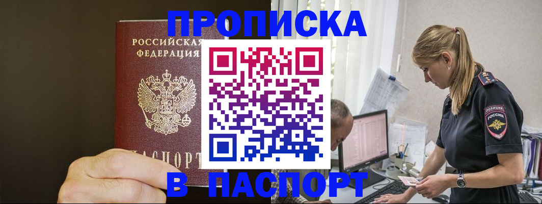 временная прописка в Губахе