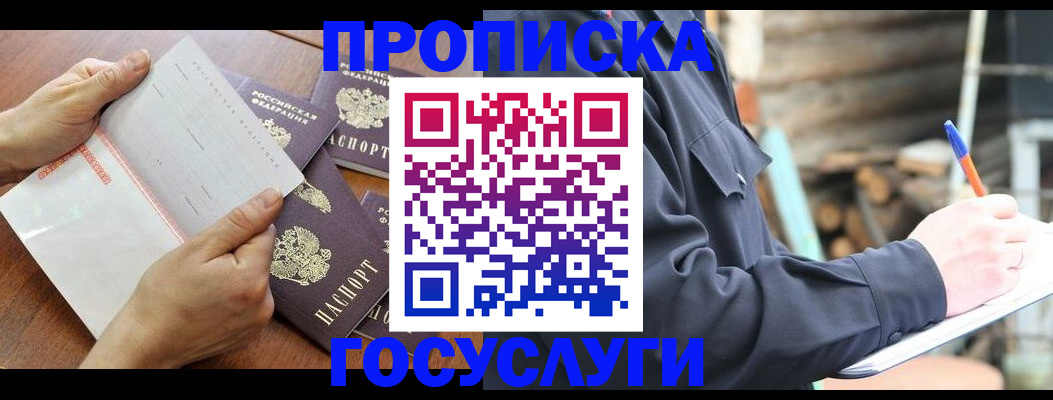 прописка гарантия в Губахе